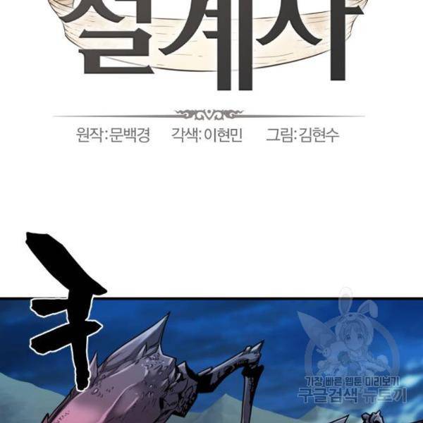 역대급 영지 설계사 30화 2