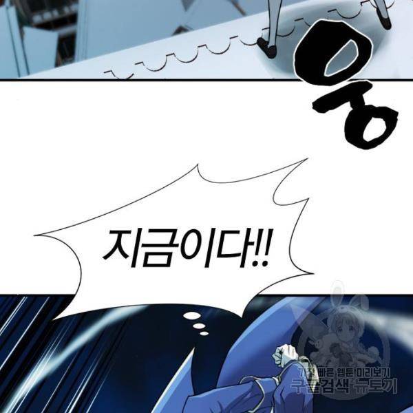 역대급 영지 설계사 30화 4