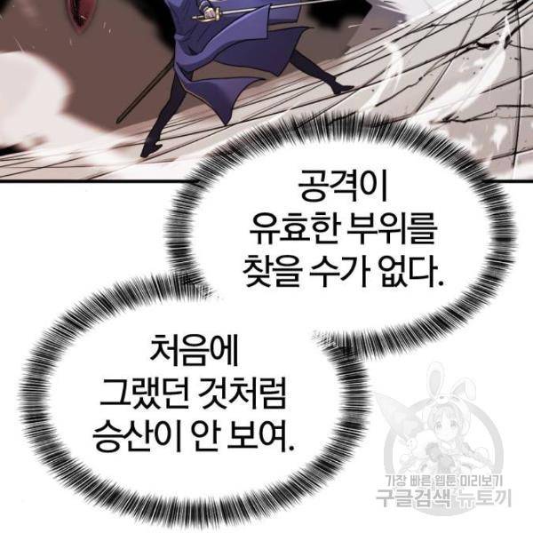 역대급 영지 설계사 30화 16