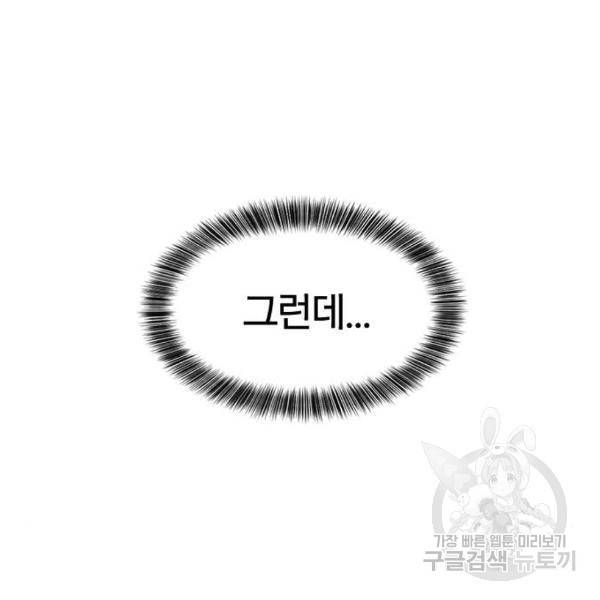역대급 영지 설계사 30화 17