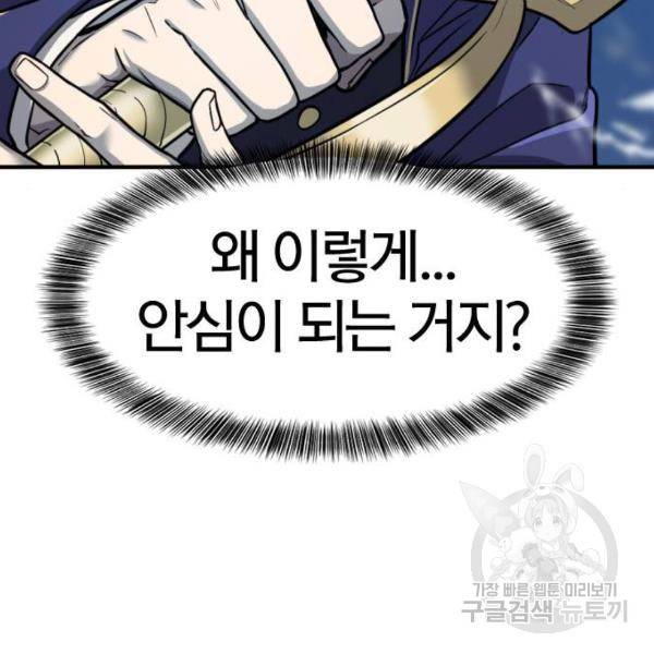 역대급 영지 설계사 30화 19