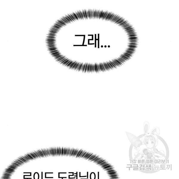 역대급 영지 설계사 30화 20
