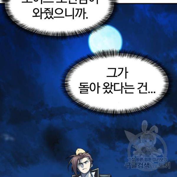 역대급 영지 설계사 30화 21