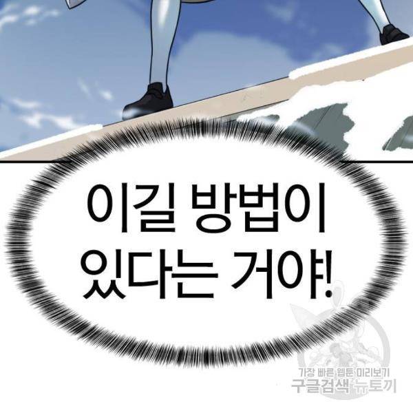 역대급 영지 설계사 30화 23
