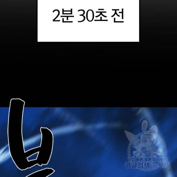 역대급 영지 설계사 30화 25