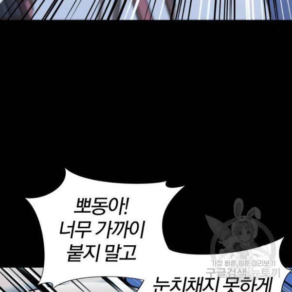 역대급 영지 설계사 30화 30