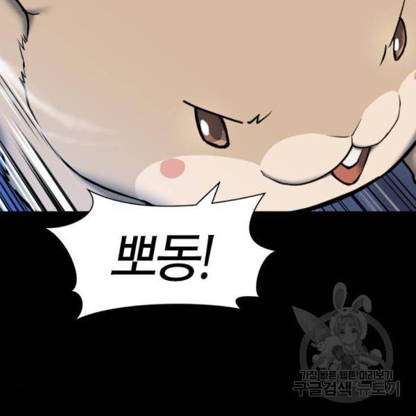 역대급 영지 설계사 30화 32