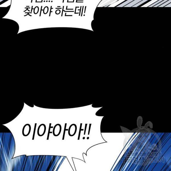 역대급 영지 설계사 30화 35