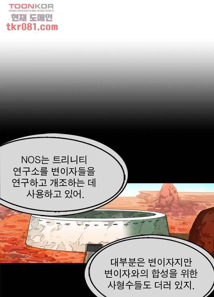 네버다이 : 변이자들 25화 3