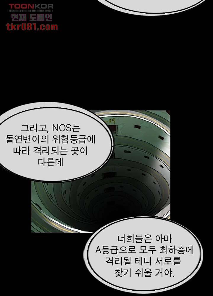 네버다이 : 변이자들 25화 4