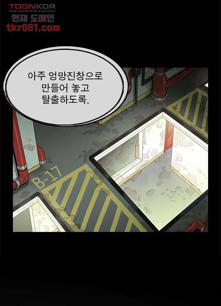 네버다이 : 변이자들 25화 5