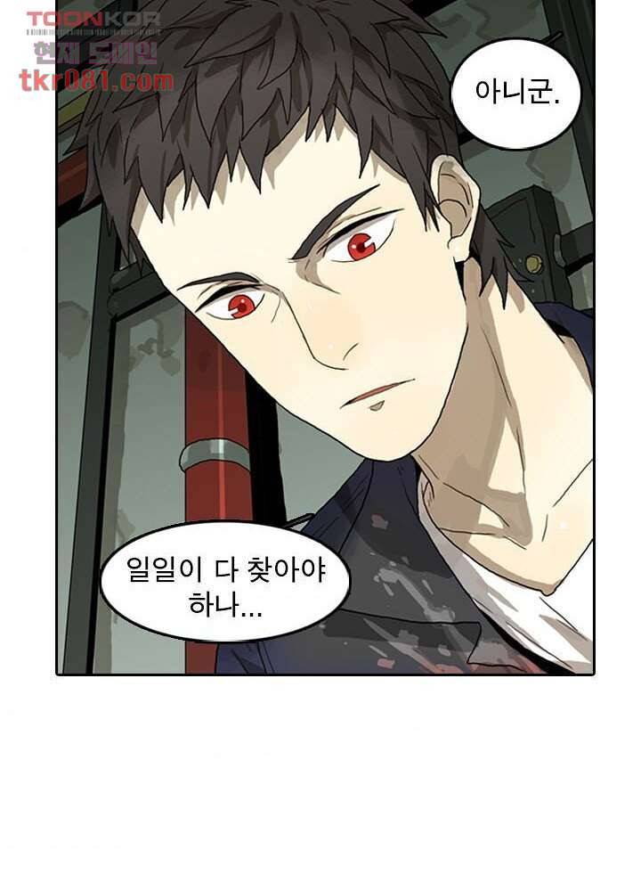 네버다이 : 변이자들 25화 10