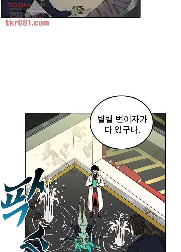 네버다이 : 변이자들 25화 12
