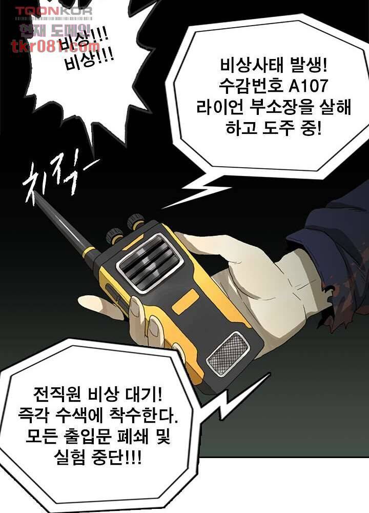 네버다이 : 변이자들 25화 17