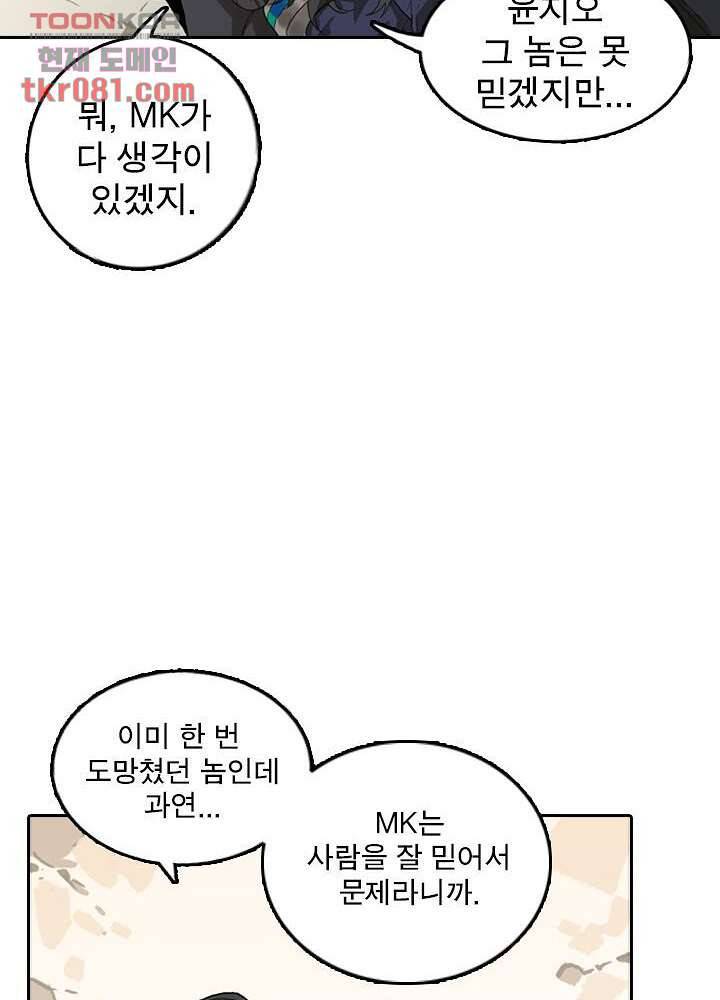 네버다이 : 변이자들 25화 20