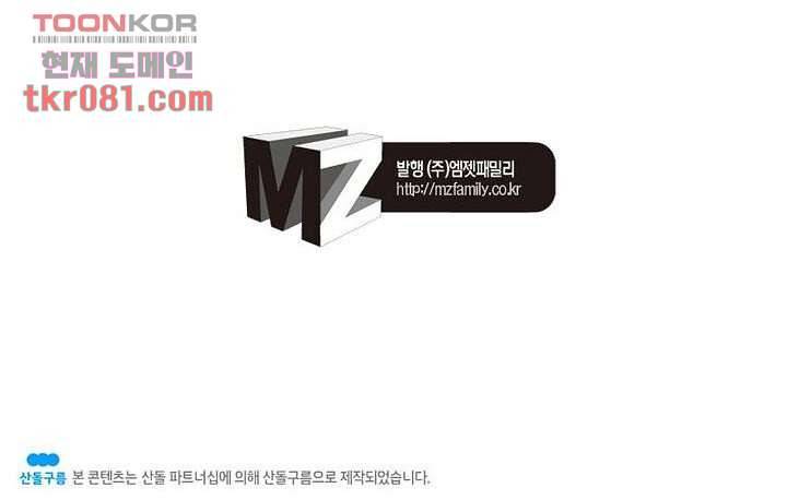 네버다이 : 변이자들 25화 40