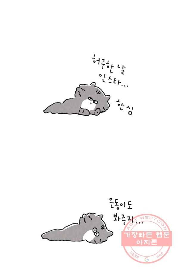 은동은동+옹동스 은동은동 옹동구리 11화. 인스타와 은동이 3