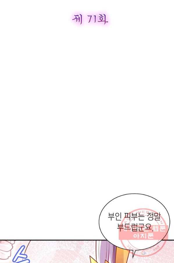 악녀하렘 71화 2