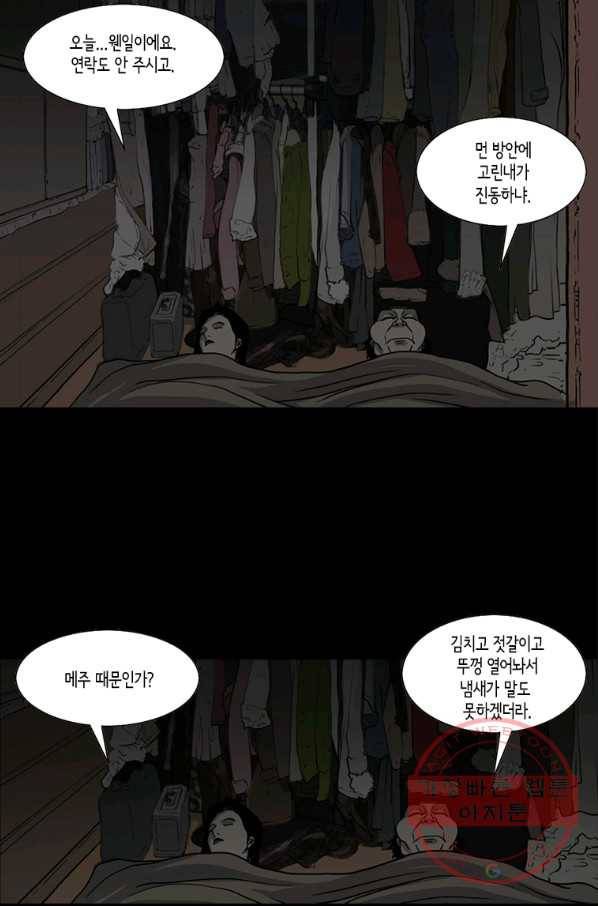 이끼 40화 31