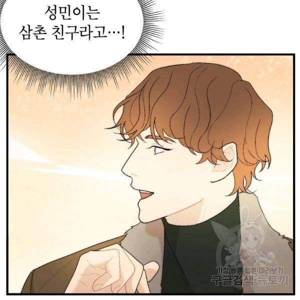 경계인(카카오) 13화 6