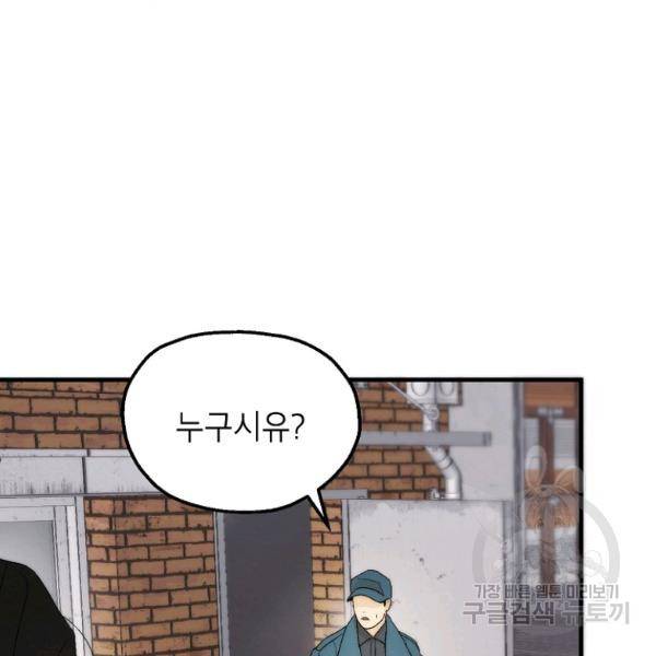 경계인(카카오) 13화 13