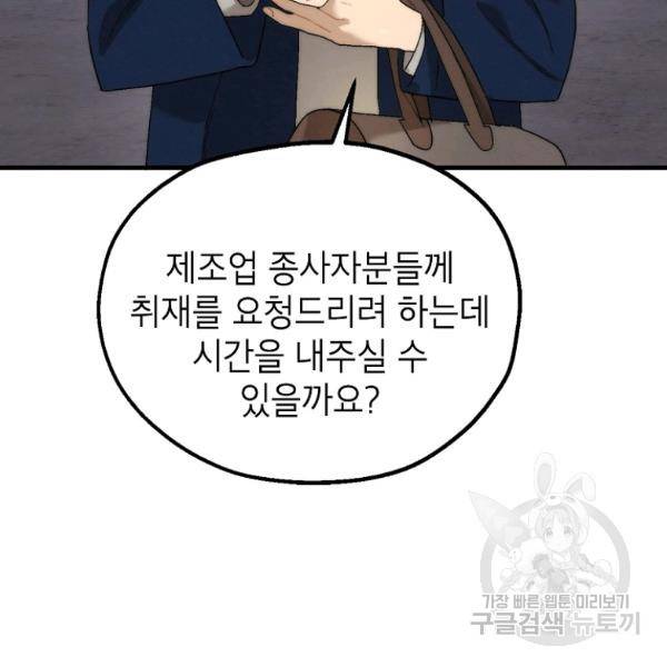 경계인(카카오) 13화 17