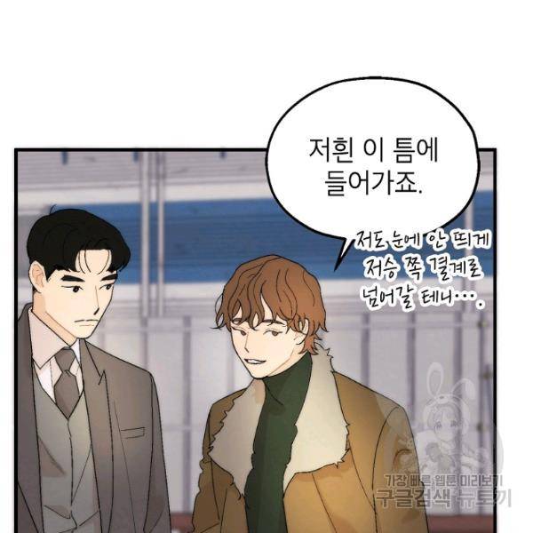 경계인(카카오) 13화 22