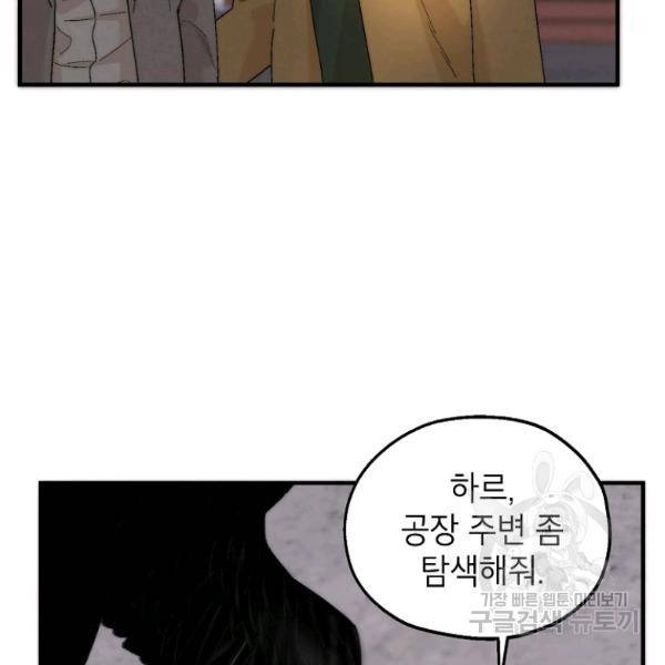 경계인(카카오) 13화 23