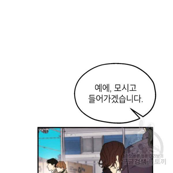 경계인(카카오) 13화 25