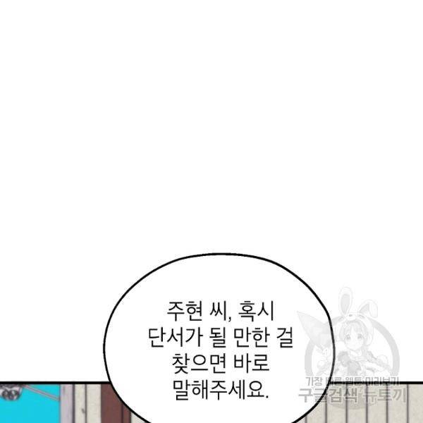 경계인(카카오) 13화 27