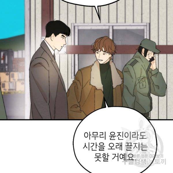 경계인(카카오) 13화 28