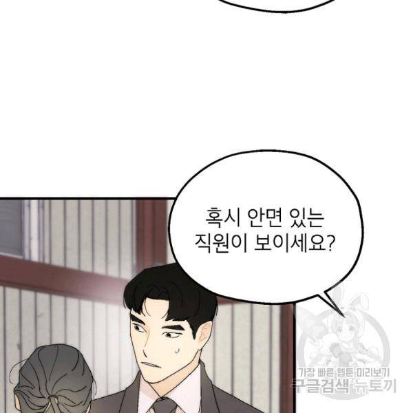 경계인(카카오) 13화 29