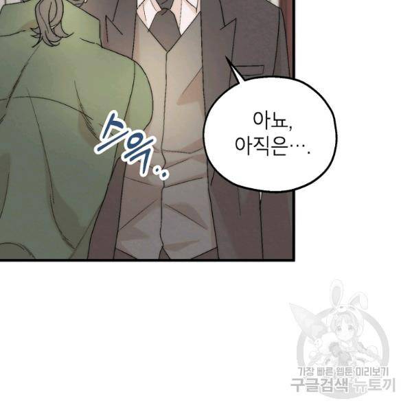 경계인(카카오) 13화 30