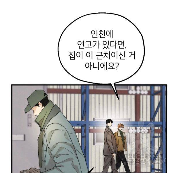경계인(카카오) 13화 31