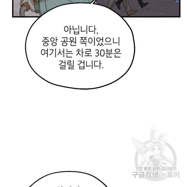 경계인(카카오) 13화 32