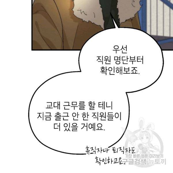 경계인(카카오) 13화 34