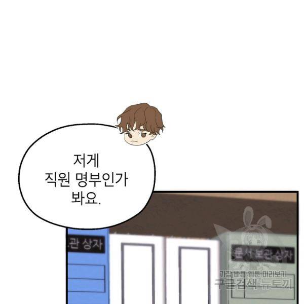 경계인(카카오) 13화 40
