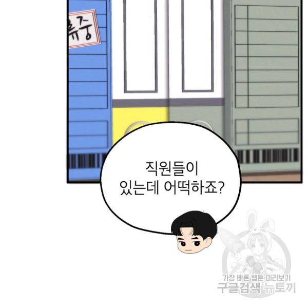 경계인(카카오) 13화 41