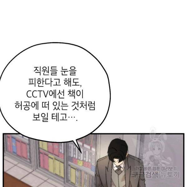 경계인(카카오) 13화 42