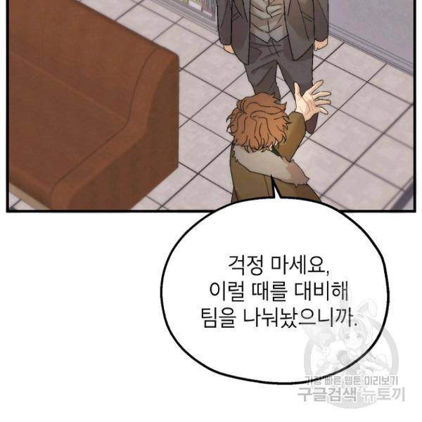 경계인(카카오) 13화 43