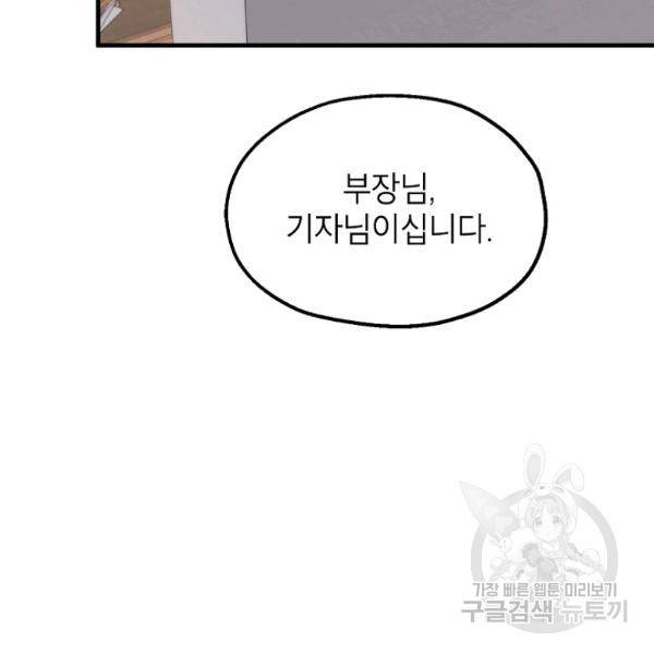 경계인(카카오) 13화 45