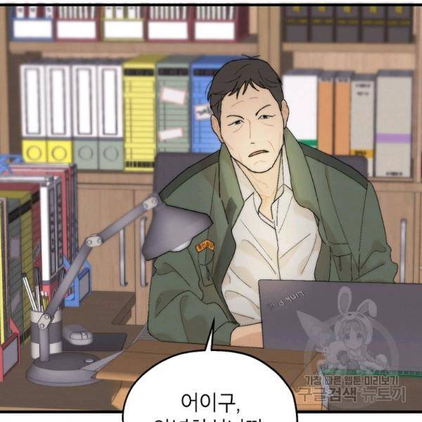 경계인(카카오) 13화 46