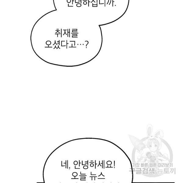 경계인(카카오) 13화 47
