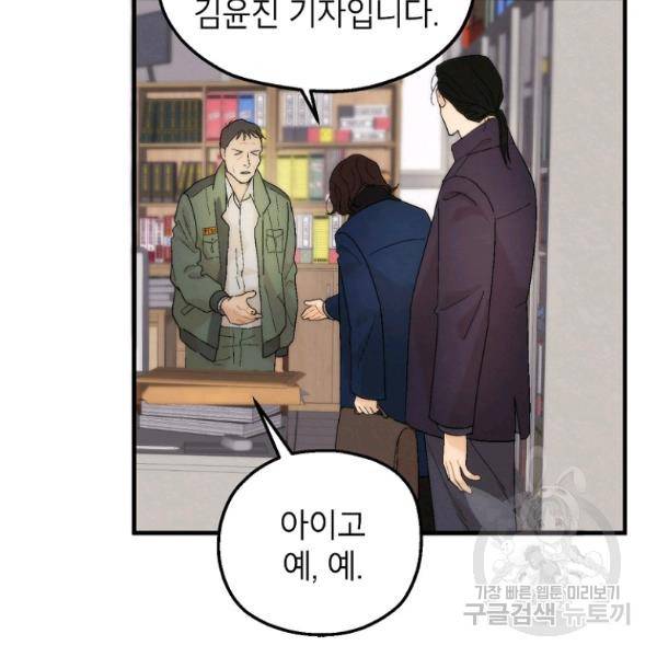 경계인(카카오) 13화 48