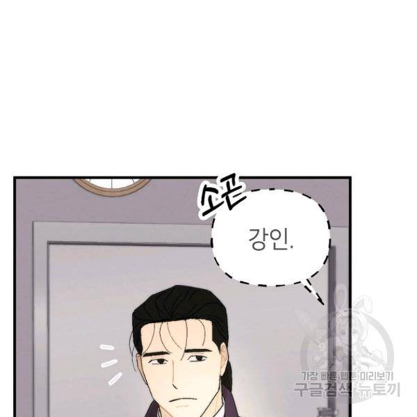 경계인(카카오) 13화 49