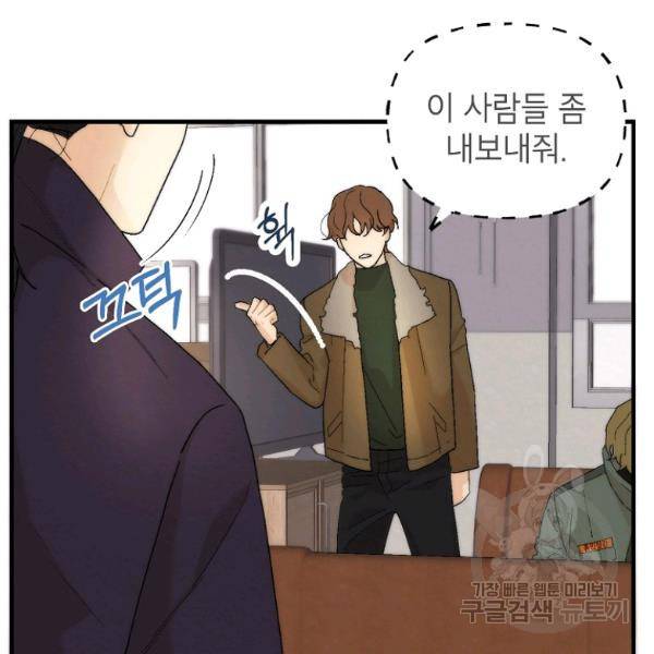 경계인(카카오) 13화 51