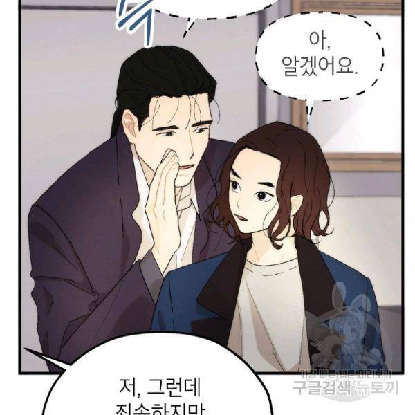 경계인(카카오) 13화 53