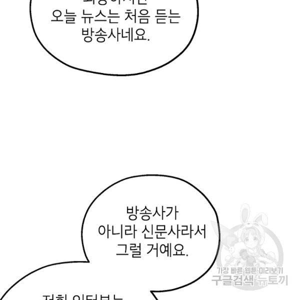 경계인(카카오) 13화 54