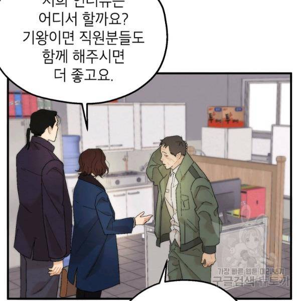 경계인(카카오) 13화 55