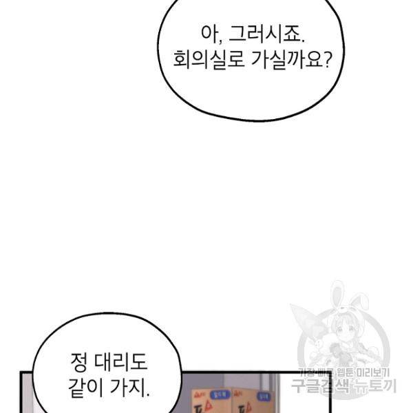 경계인(카카오) 13화 56